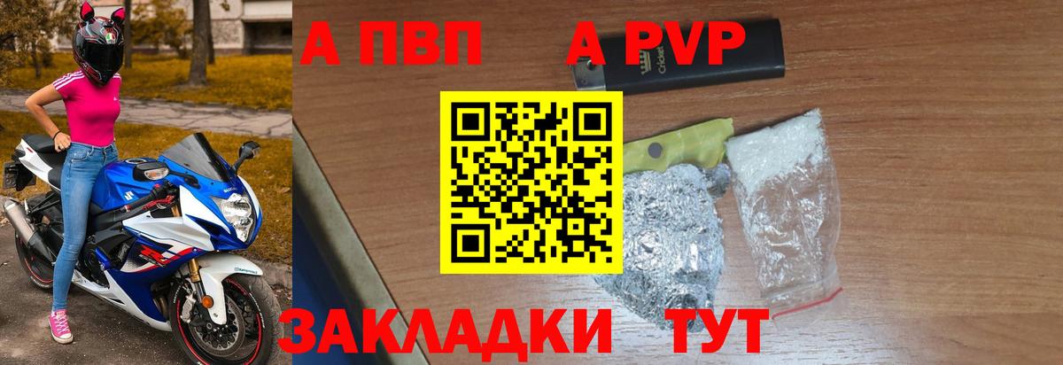 Зеленодольск  А ПВП СК  A-PVP  A-PVP Crystall  купить  сайты  Вход с VPN  А ПВП кристаллы 