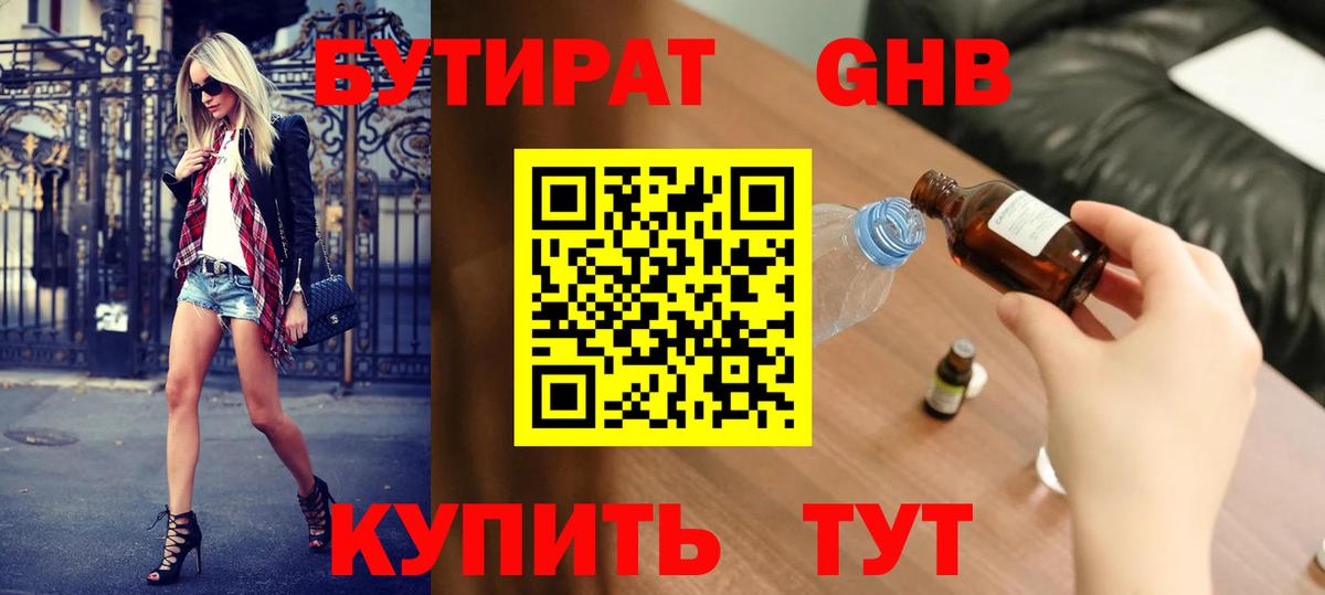 Бутират 99% Зеленодольск