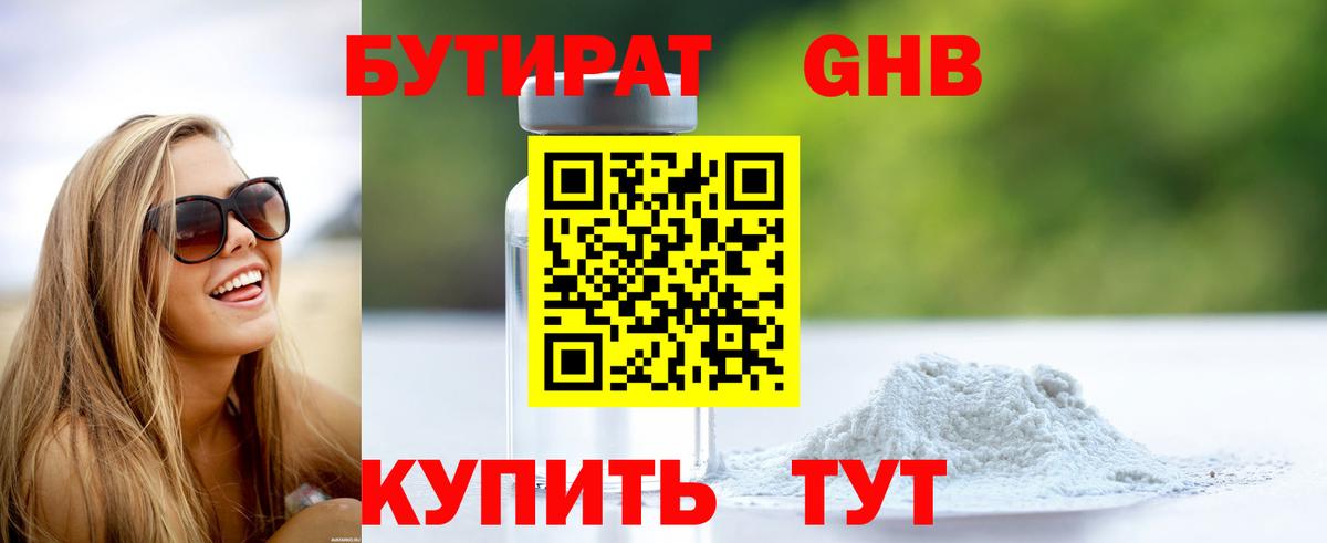 Бутират жидкий экстази  Вход с VPN  Зеленодольск 