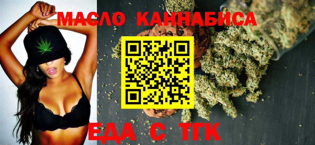 Зеленодольск  Печенье с ТГК марихуана  Вход с VPN 