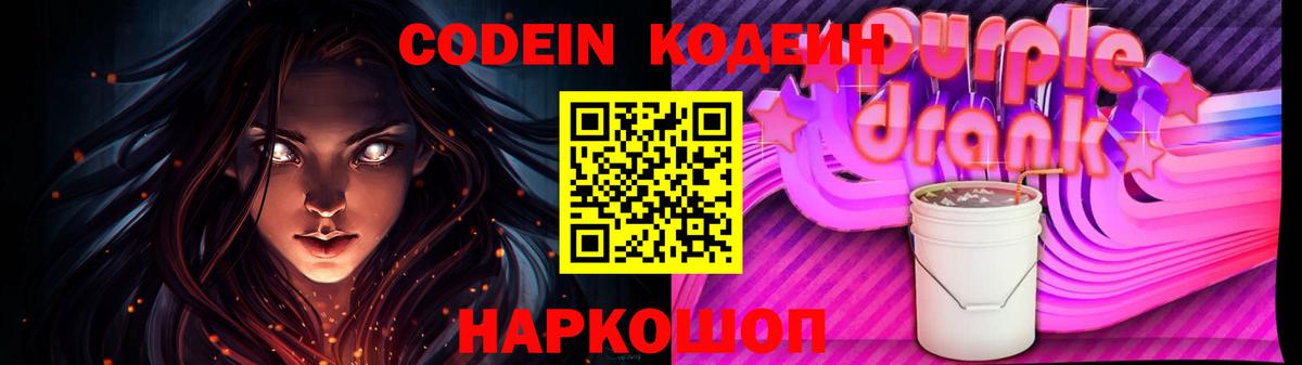 Codein Purple Drank Зеленодольск