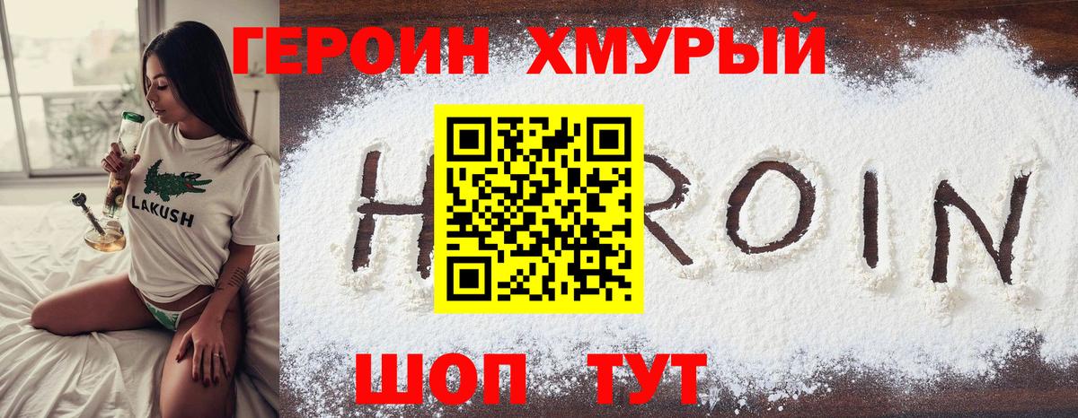 ГЕРОИН Heroin  Вход с VPN  Зеленодольск 