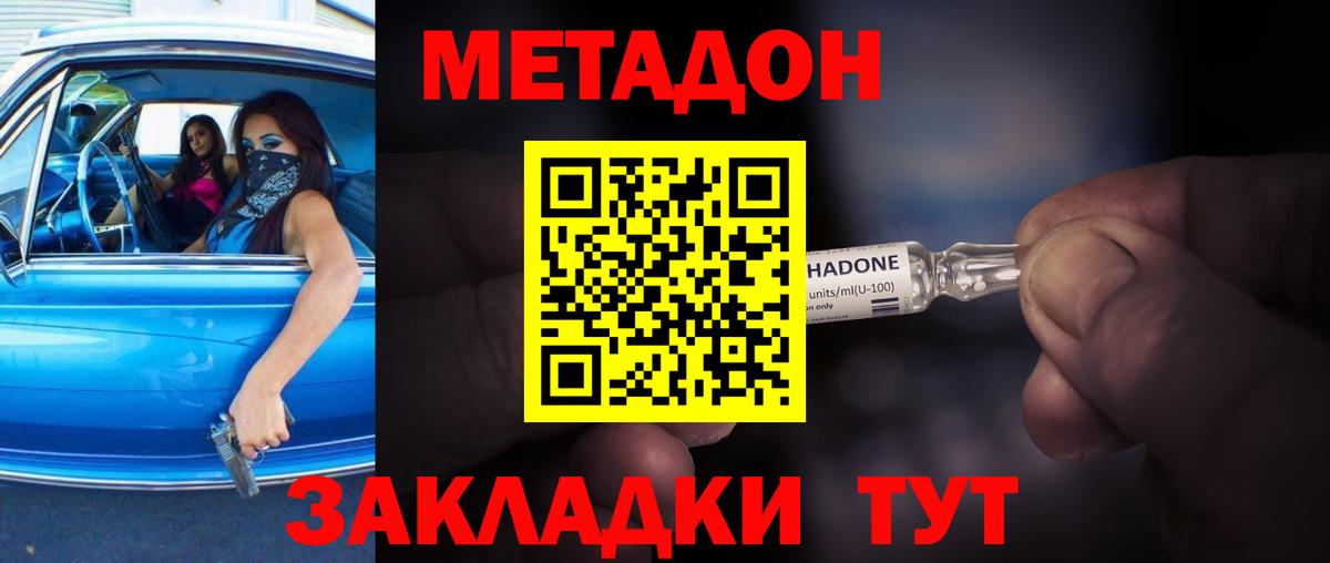 Метадон белоснежный  Вход с VPN  Зеленодольск  МЕТАДОН methadone 